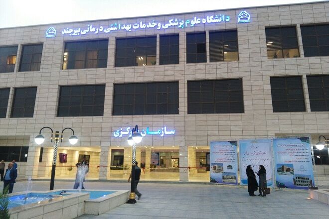 دانشگاه علوم پزشکی بیرجند